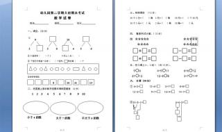 幼儿园大班数学试卷