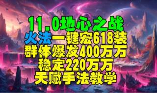 80法师刷破碎天赋